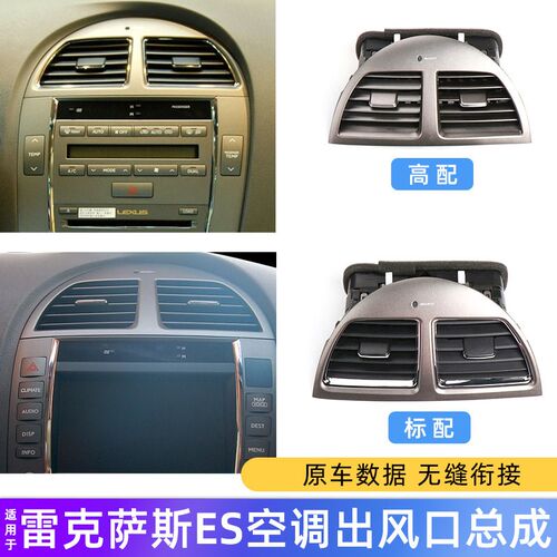 适用于雷克萨斯ES240 ES350中间出风口中控空调出风口仪表台拨片