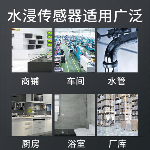 水位报警器有线水浸传感器12v24v有线水浸探测器干接点漏水报警器
