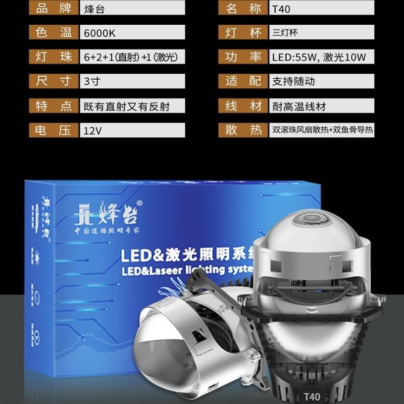 烽台led双光透镜灯激光汽车大灯T40三灯杯直射加反射激光透镜大灯