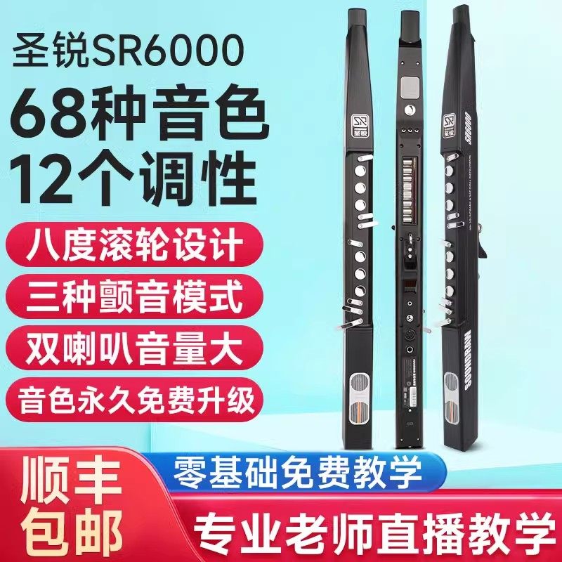圣锐SR6000电子吹管乐器 电音管新款中老年人电萨克斯