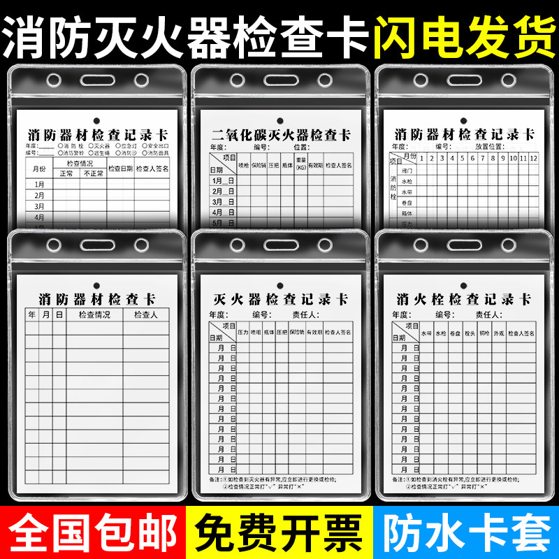 灭火器检查卡消防器材记录卡年检标签带日期贴纸消防标识标牌点检