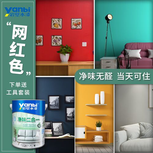 内墙乳胶漆室内家用净味二合一彩色白色自刷环保翻新无味涂料油漆