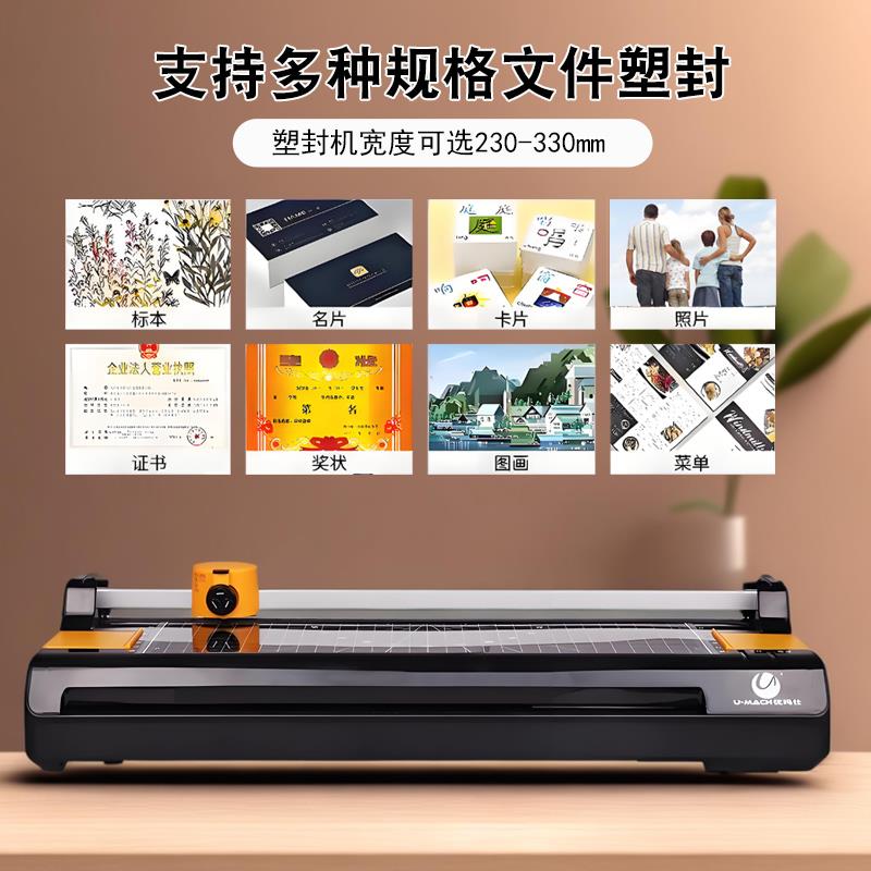 优玛仕U-230H塑封机A4多功能小型塑封机裁纸刀学生家用U-330H过塑