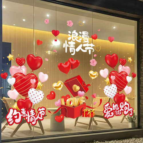 520情人节橱窗静电玻璃贴纸装饰品门店珠宝店铺活动氛围场景布置