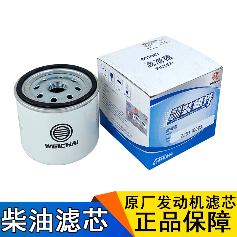 适用z20140023潍柴柴油滤芯cx1010扬柴轻卡虎v虎vh柴油滤清器原厂