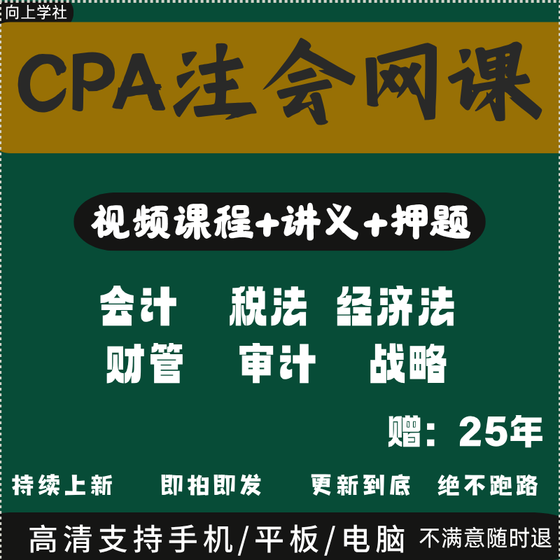 26年注会cpa会计网课注册会计师电子网盘资料课件视频讲义
