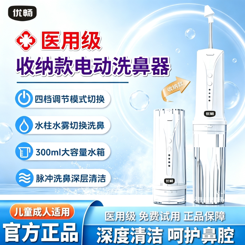 舒希望电动洗鼻器四档变频洗鼻腔