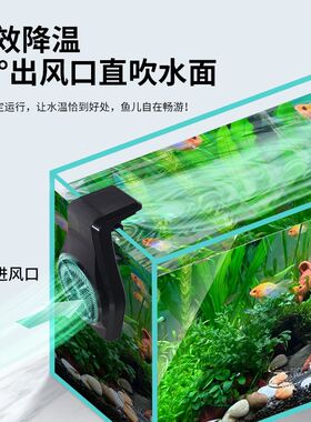 鱼缸风扇鱼缸降温神器制冷机自动控温水草淡水海缸专用散热器USB