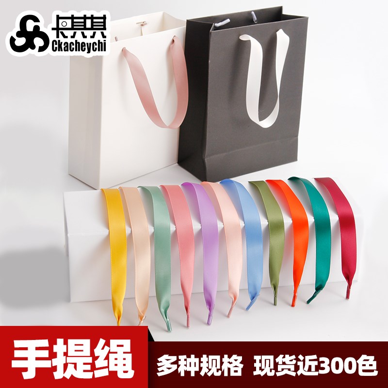 高密手提绳礼盒包装手提袋绳子礼品纸袋手挽绳彩带红色丝带打扣绳