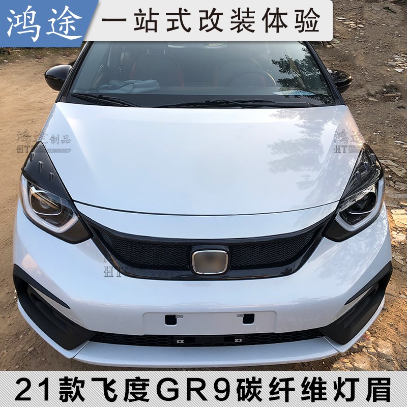 适用于21款新飞度GR9改装碳纤维大灯灯眉车贴4代飞度/LIFE装饰件