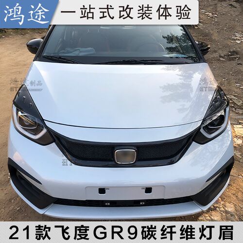 适用于21款新飞度GR9改装碳纤维大灯灯眉车贴4代飞度/LIFE装饰件