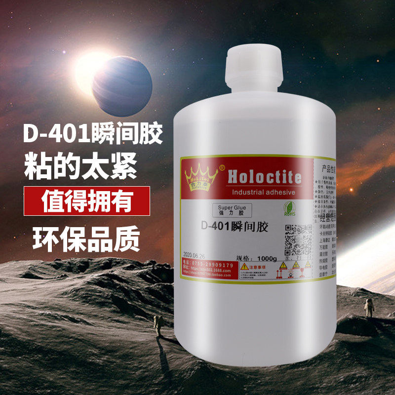 合力泰D-401胶水强力胶快干胶粘金属塑料木材皮革汽车用瞬干胶