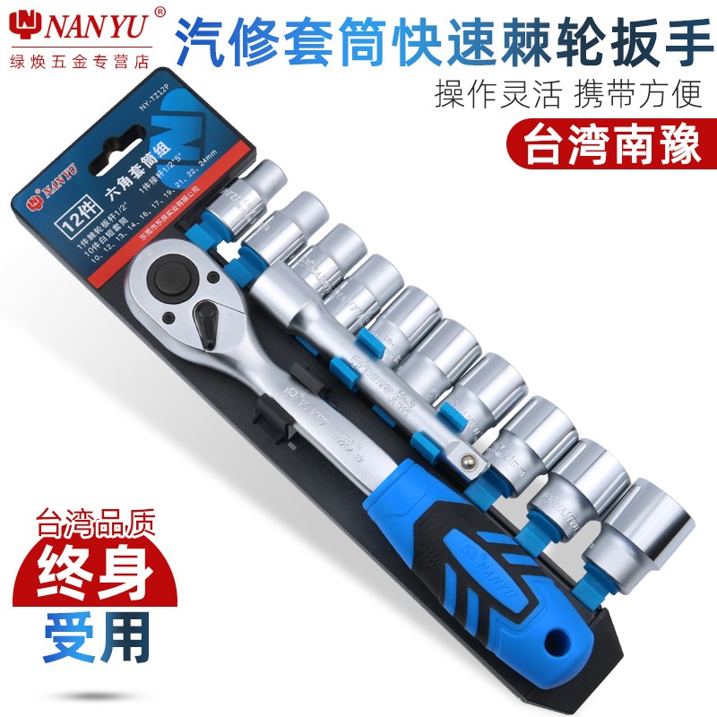 南豫棘轮扳手套筒套装组合万能多功能大飞外六角快速套管汽修工具