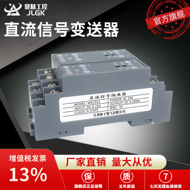 直流电压变送器信号隔离器4-20mA转电流模块0-10v 0-75mv正负转换