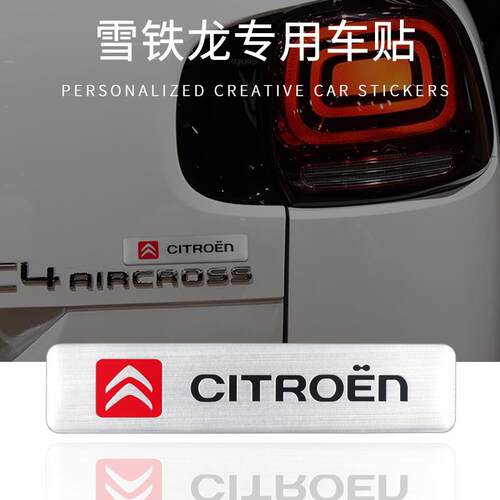 雪铁龙C4 C5世嘉DS5 LS DS6个性改装装饰汽车贴 金属车标尾标侧标