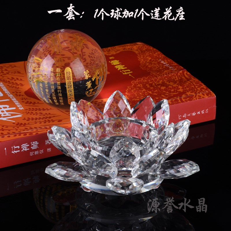 加厚白水晶光球磨砂描金般若波罗蜜多心经观音菩萨莲花座水晶球