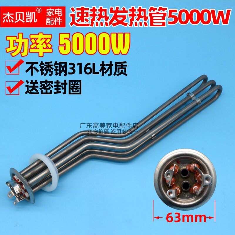杰贝凯快速热储水式电热水器发热管63盘口5000W电热管40L50升60
