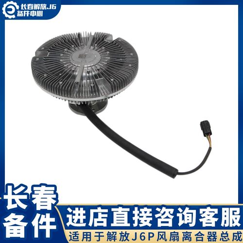 适配解放J6P风扇离合器接头J7JH6新悍V电子风扇耦合器电线束插头
