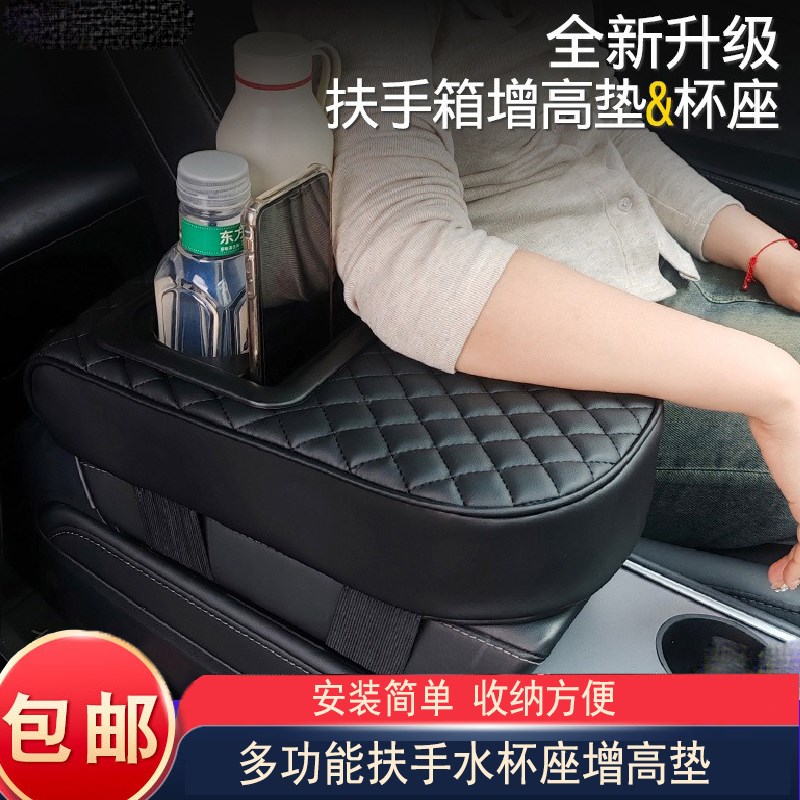 四季通用款多功能车载水杯座扶手箱垫扶手箱增高垫扶手箱水杯座