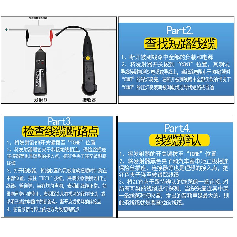 汽车寻线器巡线测试仪故障检测电路断点定位仪线路短路断路检测仪