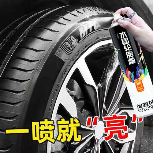 汽车轮胎光亮剂蜡釉宝泡沫清洁清洗持久防水保养腊防老化用品大全