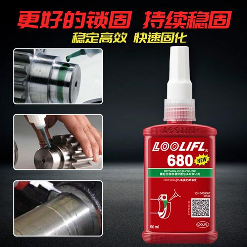 LOOLIFL680圆柱形部件固持胶高强度厌氧胶螺纹防松耐腐蚀轴承胶水