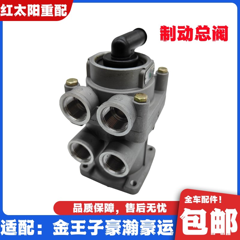 适配重汽金王子豪运豪瀚新斯太尔制动总泵刹车总泵金王子原厂配件