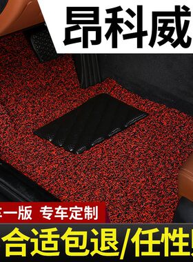 2024款别克昂科威脚垫昂克威plus s地垫17专用汽车2018丝圈16地毯