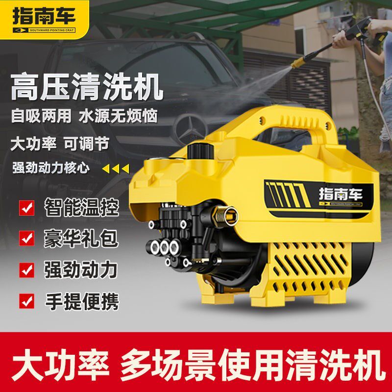 指南车家用高压洗车机水泵220v小型便携式刷车水枪神器水抢清洗机