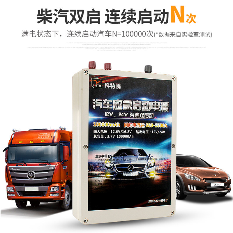 科特鸥柴油车汽车12V24V应急启动电源大排量双用车辆点火专用强启