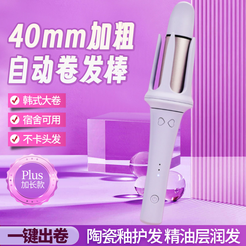 40mm加粗全自动卷发器懒人宿舍卷发棒大波浪大卷法式大卷按键旋转