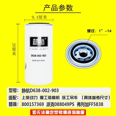 D638-002-903适配上柴国四国动力D638-002-903+A燃油滤清器滤芯