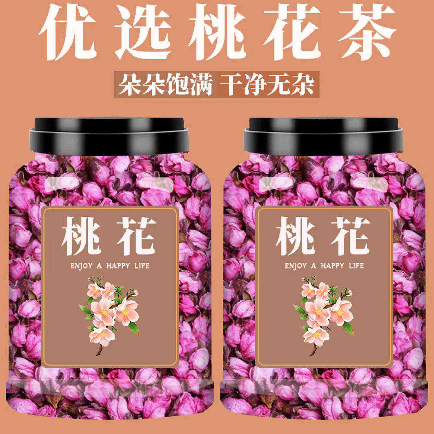 桃花茶干花桃花干中药材特级新花花瓣食用泡水玫瑰黑桑葚枸杞泡茶