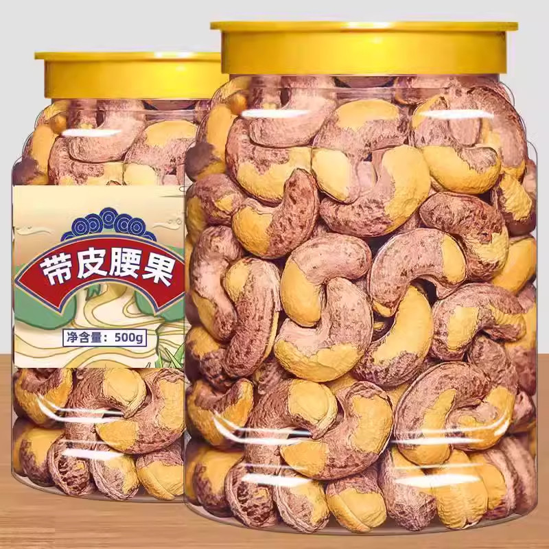 新货带皮腰果仁原味无添加盐焗紫皮腰果越南特产干果坚果孕妇零食