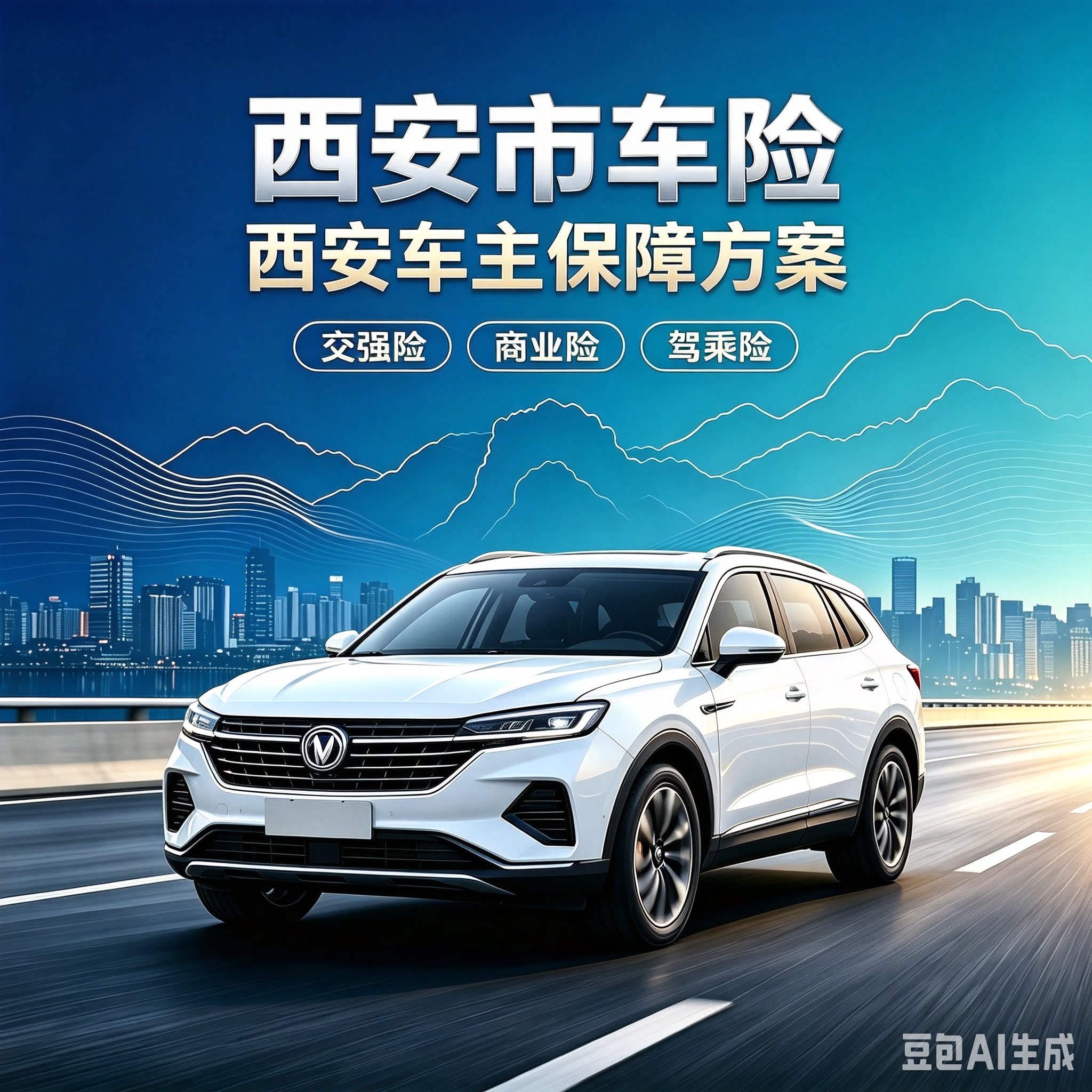 西安 车辆用车咨询服务 本地车险疑问线上答疑