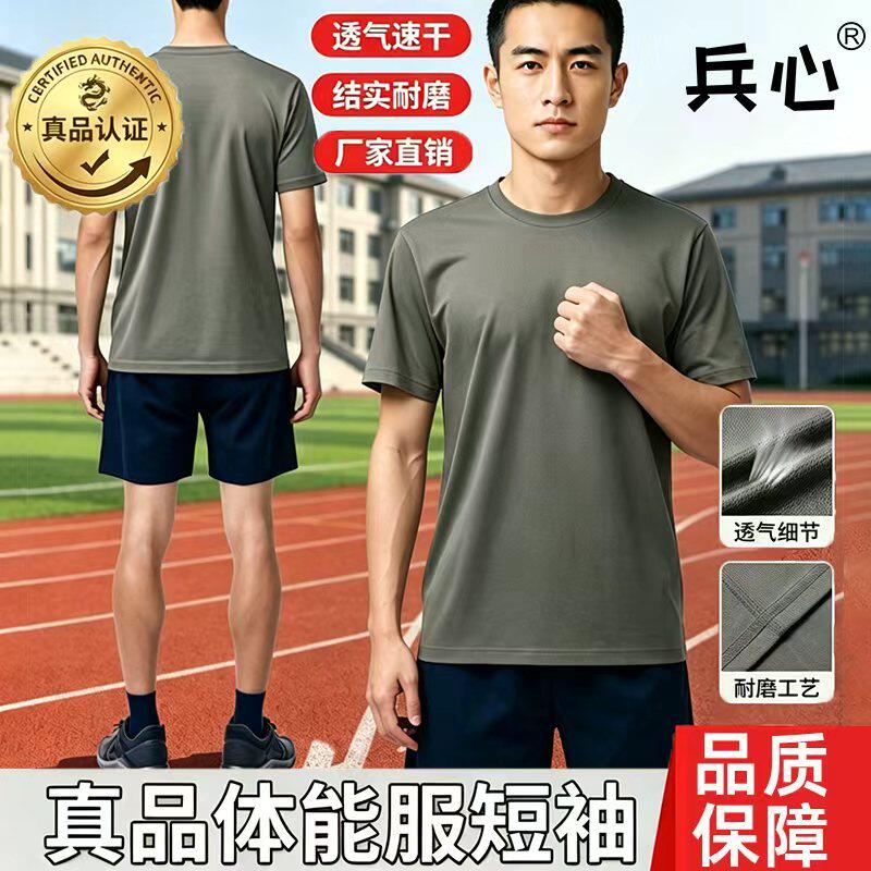 正品体能服短袖套装夏季男短袖体能服速干透气上衣户外体能训练服