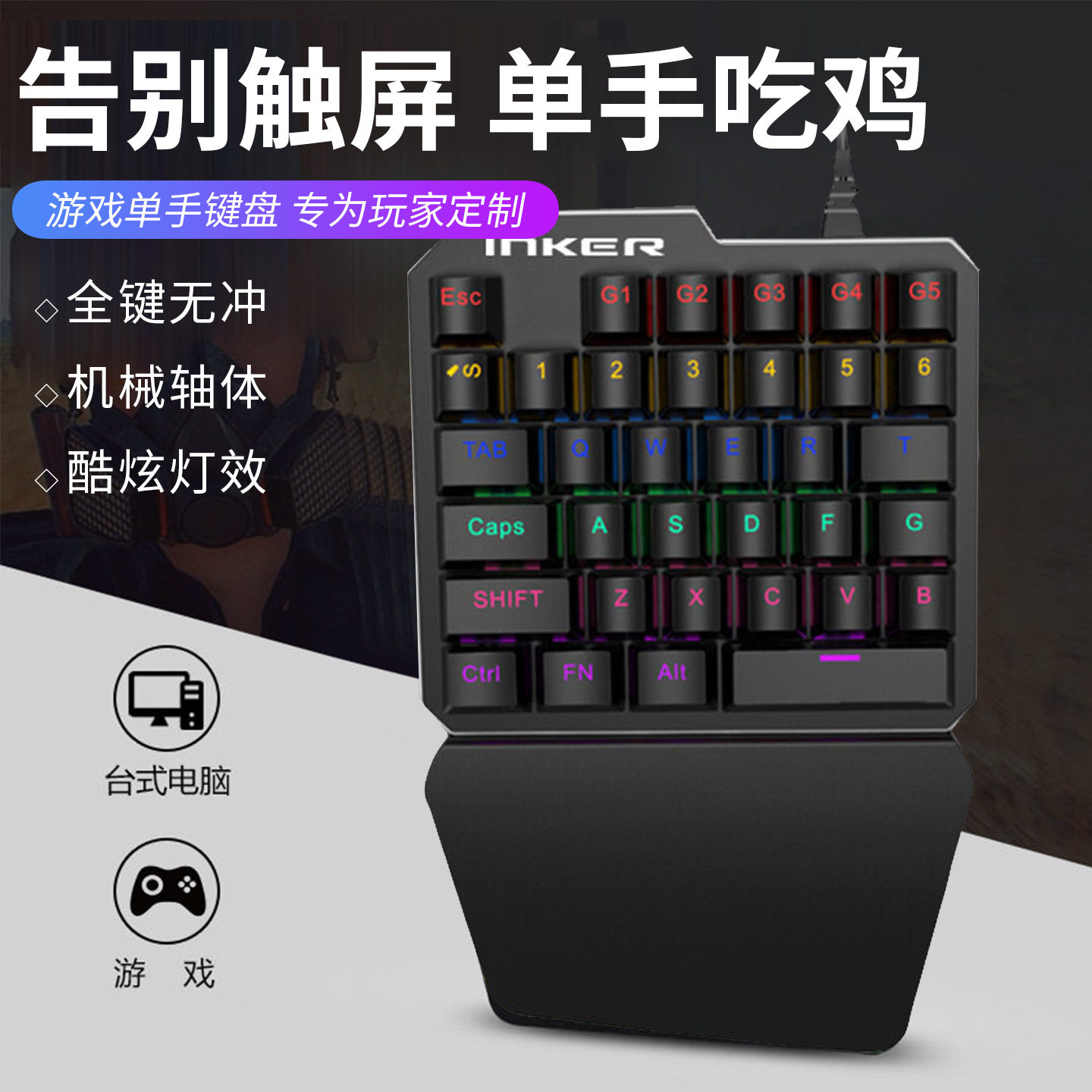 单手机械键盘刺激战场游戏青轴小数码设备外接键盘