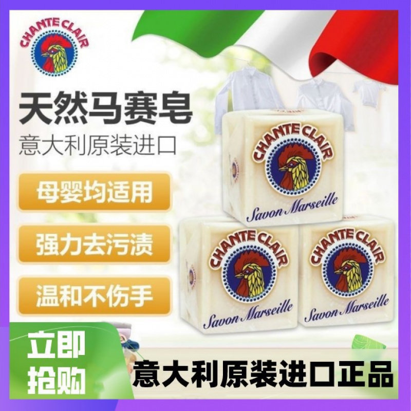 意大利300g大公鸡头洗衣皂马手工皂/精油皂