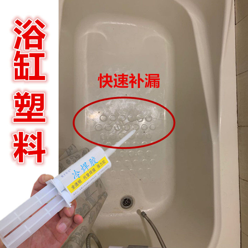 浴缸浴盆裂缝漏水修补强力胶水耐高温破裂粘接修复塑料浴池补漏胶