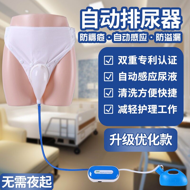 自动排尿器老人卧牀自吸接尿器成人失禁防漏智能小便接尿器男女用