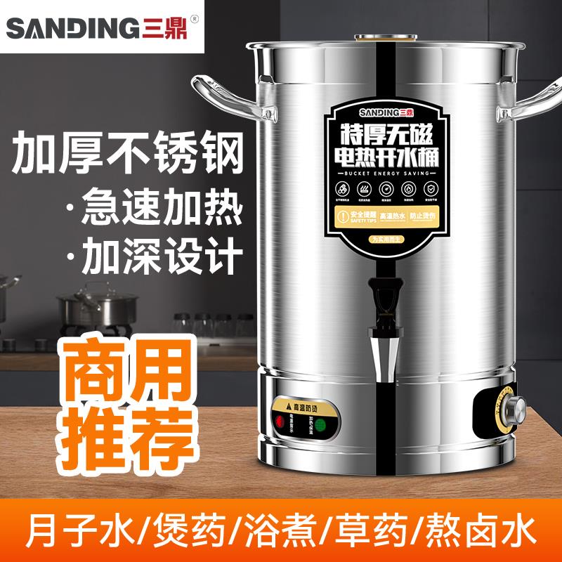 三鼎电热烧水桶商用大容量不锈钢保温开水器家用月子煮热水煲水锅