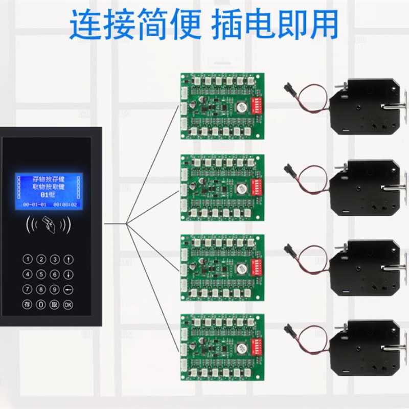 智能电子储物柜信报箱密码刷卡联网寄存柜人脸识别电路板控制器