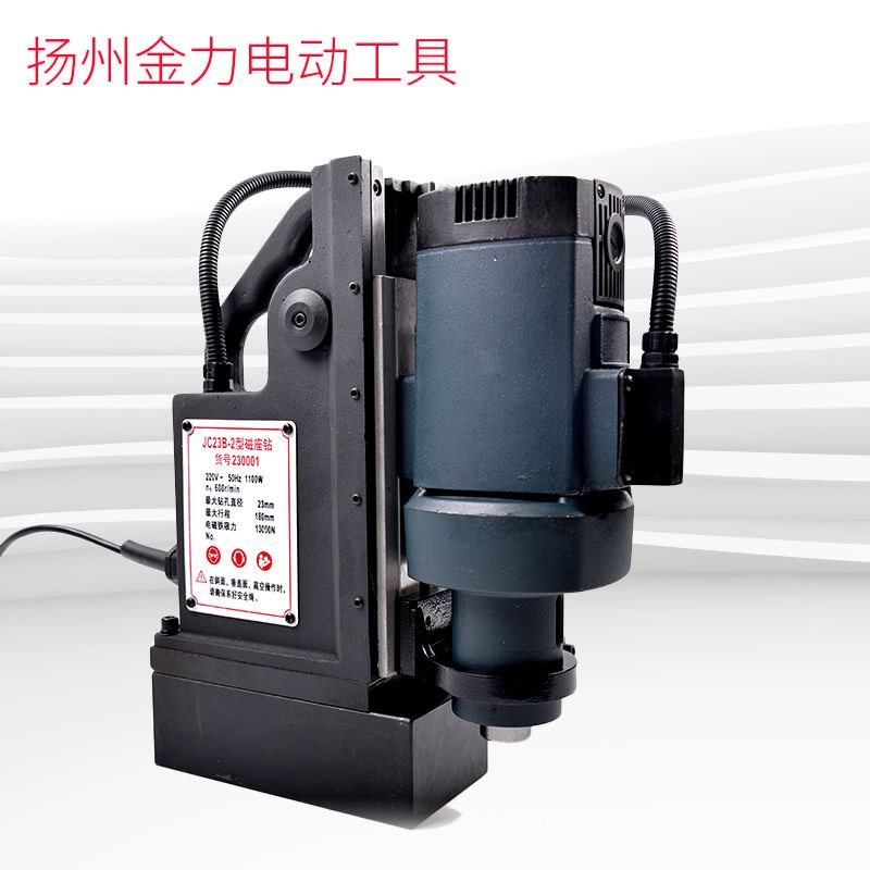 扬州金力磁座钻磁力钻jc23b-2 jc23b-3 jc28a-2 jc28a-3