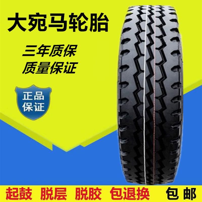 三包大宛马650R16 700R16 750R16 825R16全钢丝载重货车轮胎