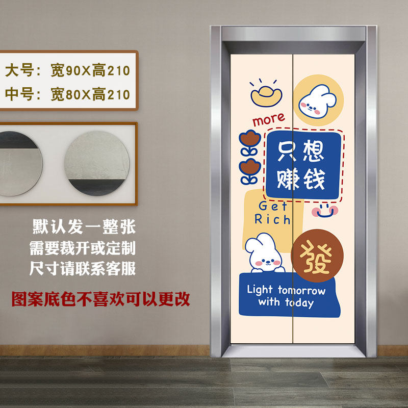 防水电梯门贴纸木门翻新自粘整张卡通可爱励志遮丑电梯间装饰贴画