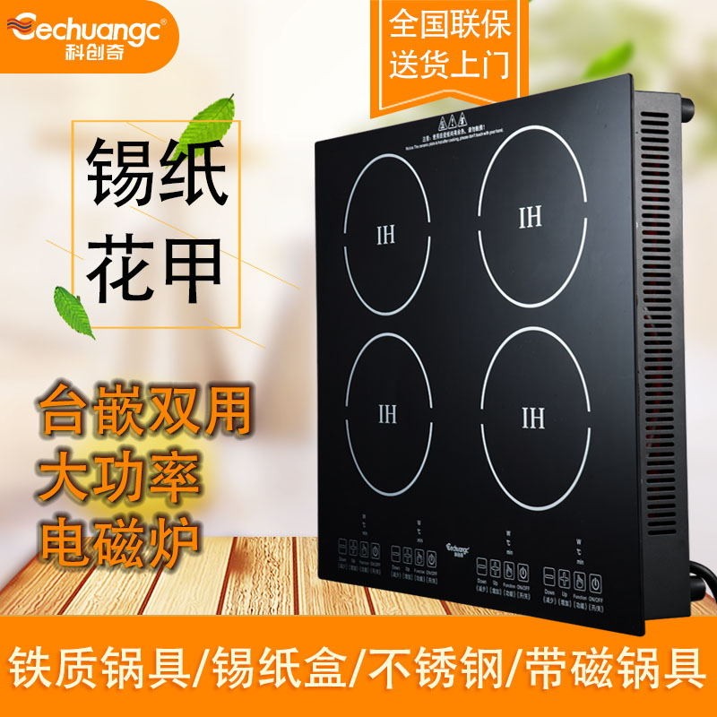 大功率商用电磁炉多头台嵌入式4头6头煲仔炉锡纸花甲麻辣烫专用炉