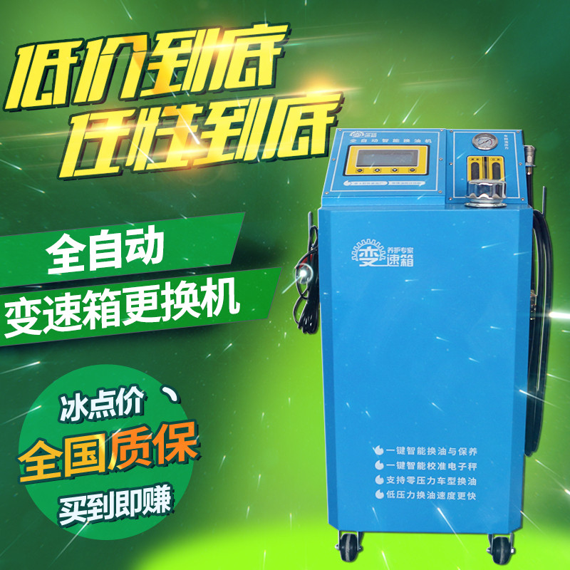 自动变速箱换油机 汽车变速箱换油设备 触屏式变速箱换油机