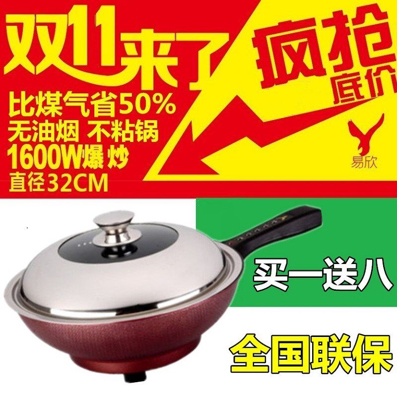 易欣电炒一体锅 电吵菜锅爆炒插电多功能 电用炒锅家用不粘锅