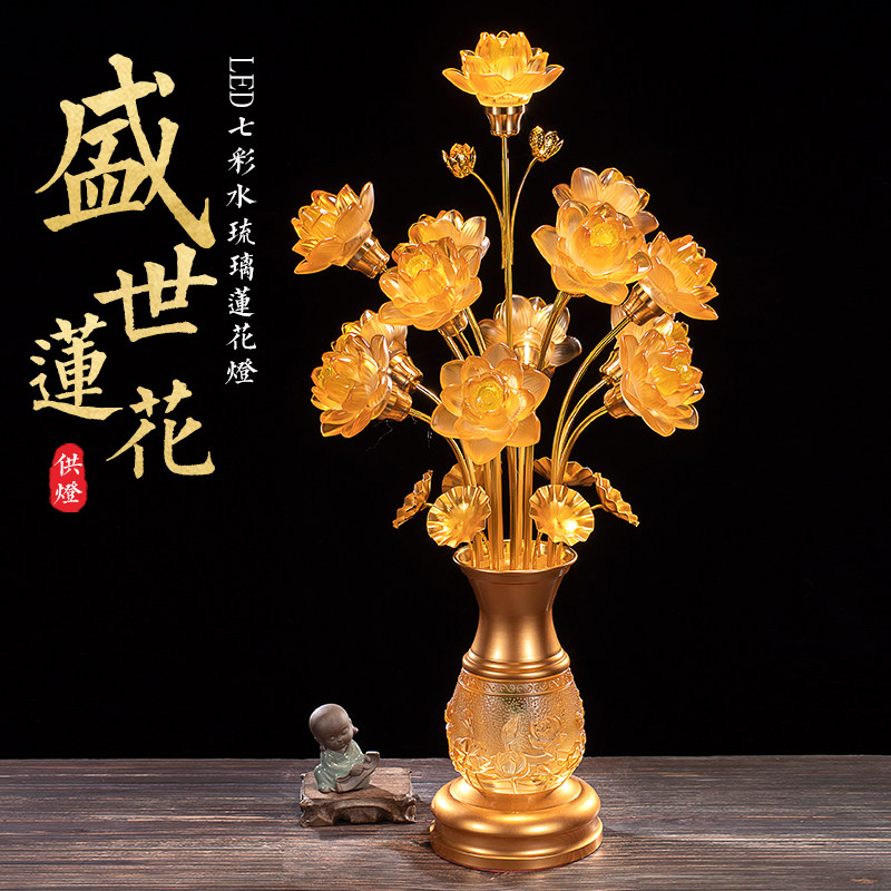 led七彩九品琉璃水晶莲花灯佛供灯佛前长明仙堂寺庙观音供奉佛台