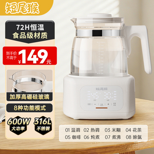 短尾猴家用智能恒温壶泡奶机